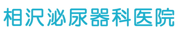 石巻市門脇町、泌尿器科